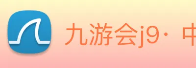 九游会j9· 中国 真人游戏第一品牌 Logo